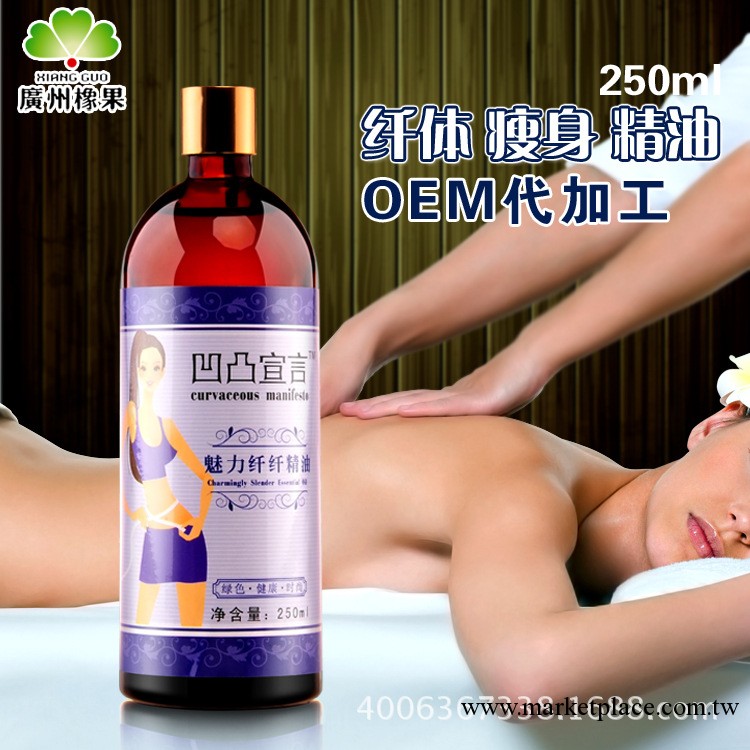 纖體瘦身減肥復方精油燃脂緊膚按摩精油開穴專用精油OEM代加工工廠,批發,進口,代購