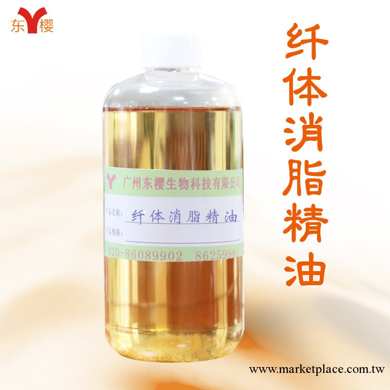纖體消脂精油 促進脂肪燃燒 消脂精油 化妝品oem加工 減肥精油工廠,批發,進口,代購