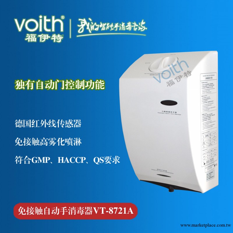 福伊特廠傢供應 醫用酒精噴霧式手消毒器 全自動感應殺菌凈手器工廠,批發,進口,代購