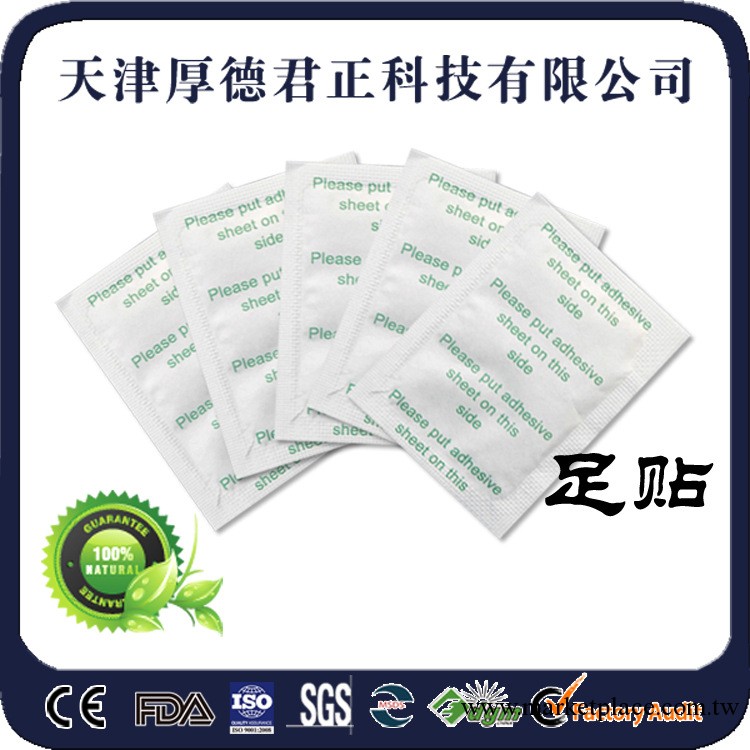 專業的減肥足貼  榮獲國傢專利 可ISO CE  oem代加工工廠,批發,進口,代購