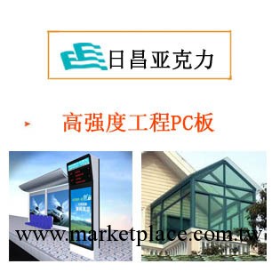 透明/彩色工程塑料PC板材生產廠傢工廠,批發,進口,代購