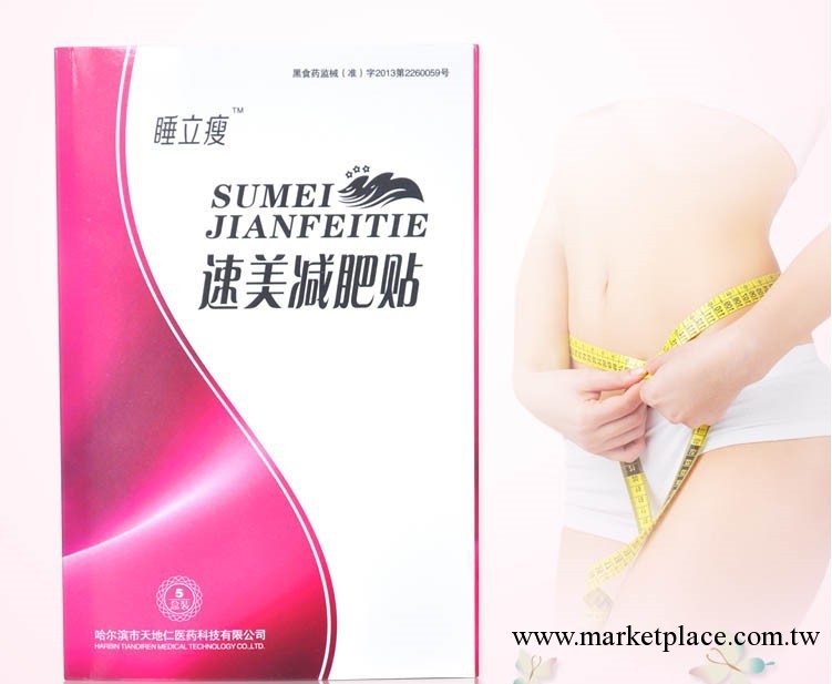睡立瘦速美減肥貼 睡睡瘦燃脂膏 瘦身貼代發 量大從優工廠,批發,進口,代購