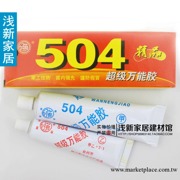 好萊504萬能膠 504膠黏劑504膠水 軍工技術/用途廣/黏性好 70g工廠,批發,進口,代購