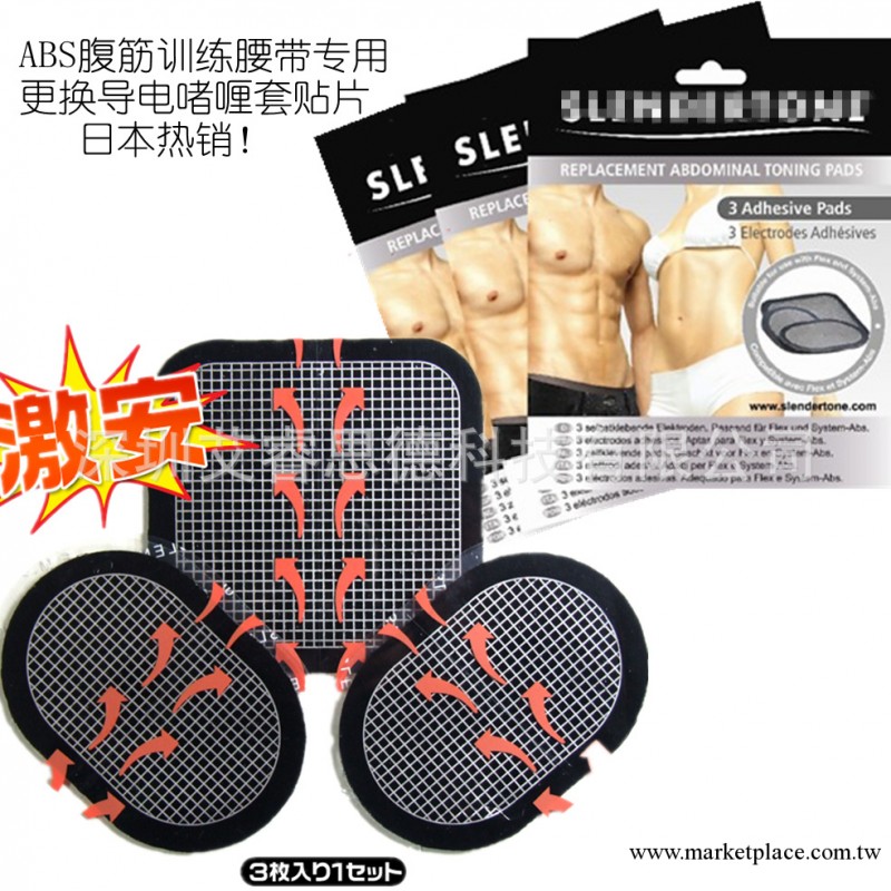 批發供應SLender 瘦身腰帶專用啫喱導電貼片（3片1套裝）日本熱銷工廠,批發,進口,代購