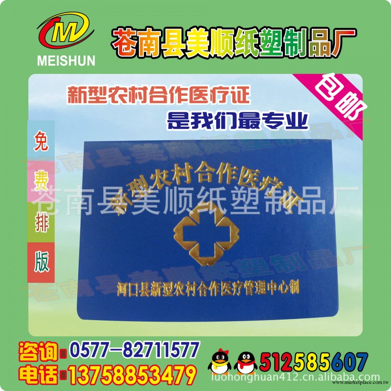 廠傢專業定做新型農村合作醫療證 領取證 農村土地承包經營權證工廠,批發,進口,代購