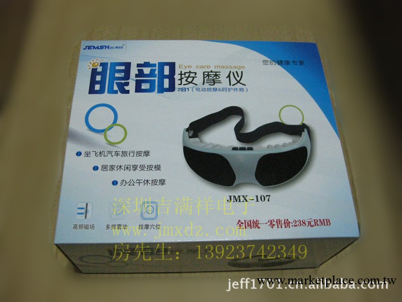 眼部按摩機護眼罩 眼保機 眼部按摩器 眼護士 去黑眼圈眼袋 批發工廠,批發,進口,代購