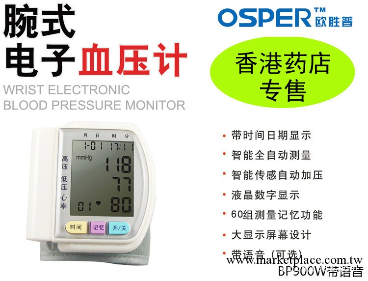 智能語音血壓計  腕式智能血壓計 CK-102BY  腕式血壓計 傢用血壓工廠,批發,進口,代購