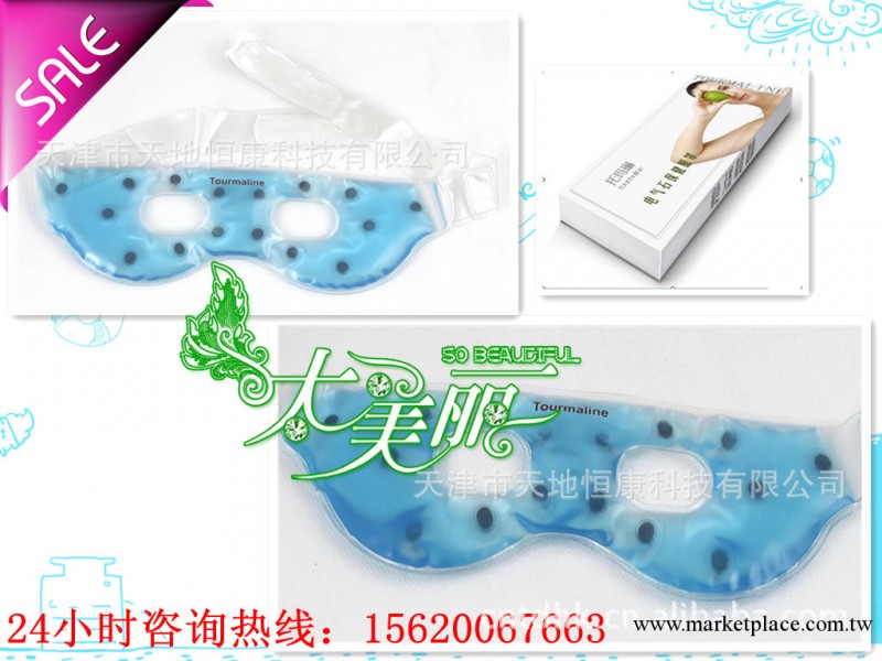 托瑪琳美容眼罩 磁療保健眼罩 藍液柔冰眼罩工廠,批發,進口,代購