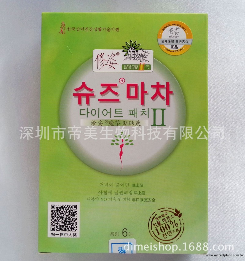 小s修姿魔茶貼貼瘦三代睡睡貼瘦身貼正品懶人享瘦貼片工廠,批發,進口,代購