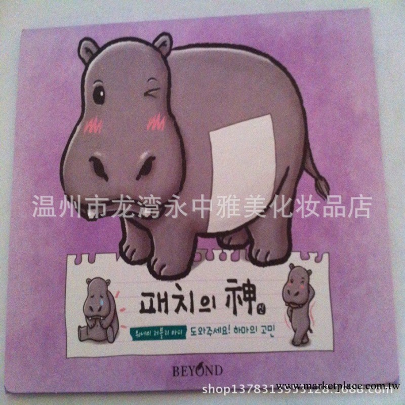 韓國 河馬貼 瘦身貼工廠,批發,進口,代購