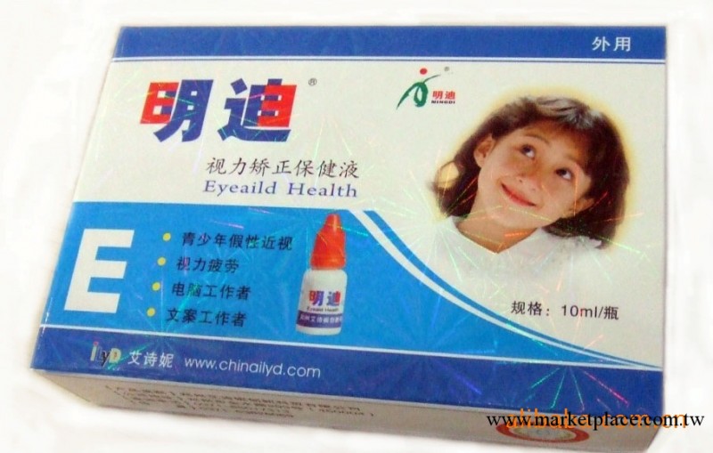 視力消除疲勞矯正液 輕輕松松提高視力改善視力工廠,批發,進口,代購