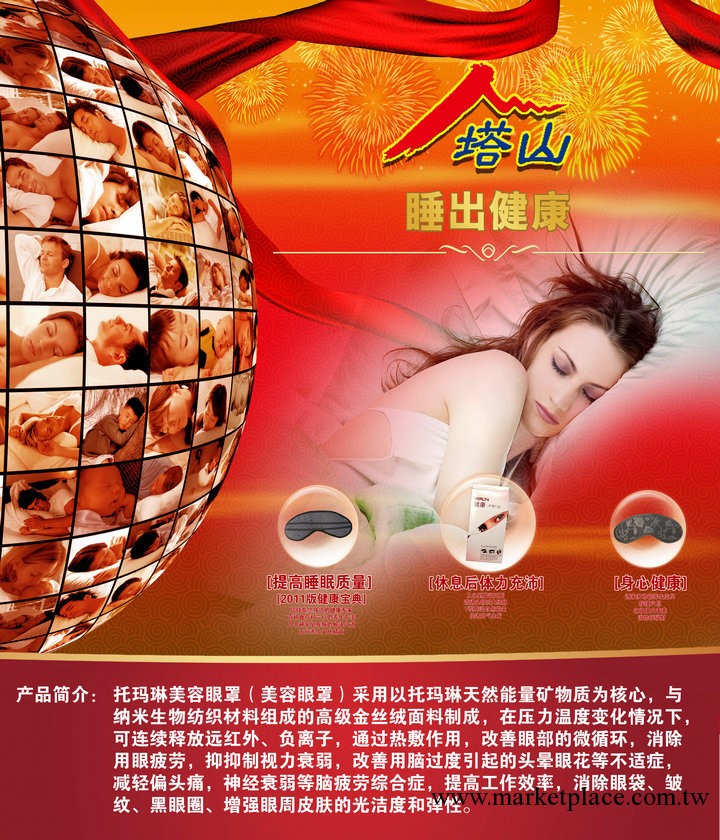磁療眼罩廠傢/托瑪琳眼罩/遠紅外眼罩廠傢/睡眠保健用品工廠,批發,進口,代購