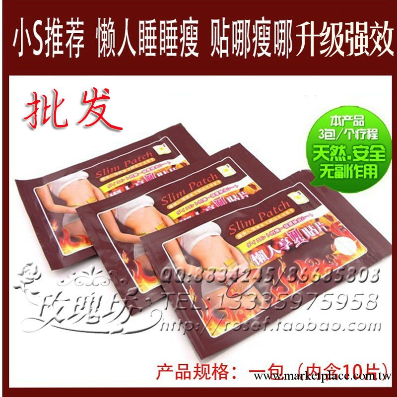 正品防偽 小s推薦懶人享瘦貼睡睡貼 瘦 享塑瘦身貼 第三代強效裝工廠,批發,進口,代購