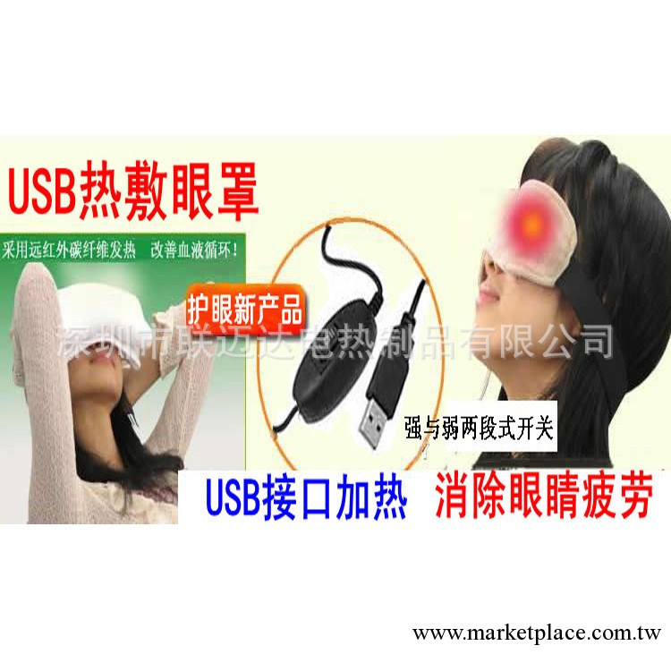 供應優質遠紅外眼罩，發熱眼罩，USB護眼罩，消除眼睛疲勞工廠,批發,進口,代購