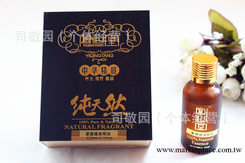 意沁堂 中華精髓 純天然植物復方精油 緊腹瘦身美體精油 30ml工廠,批發,進口,代購