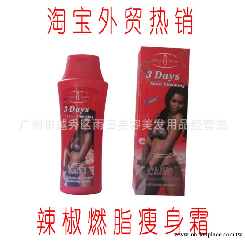 辣椒燃脂瘦身霜 艾純辣椒燃脂霜 外貿減脂瘦身霜 燃脂霜工廠,批發,進口,代購