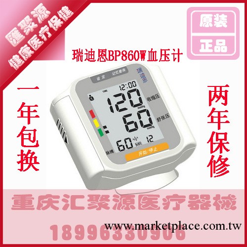 正品 瑞迪恩血壓計 血壓機BP860W 手腕式電子血壓計 傢用血壓機工廠,批發,進口,代購