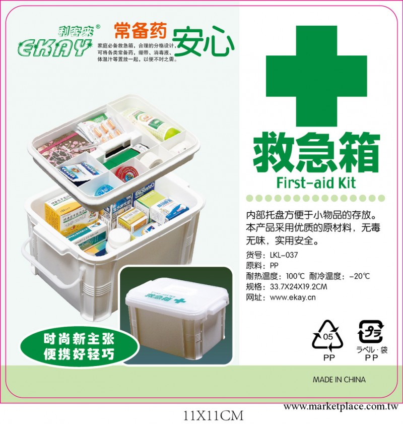 利客來037 傢用藥箱批發 特大急救藥箱 醫療箱安全藥箱標準保健箱工廠,批發,進口,代購