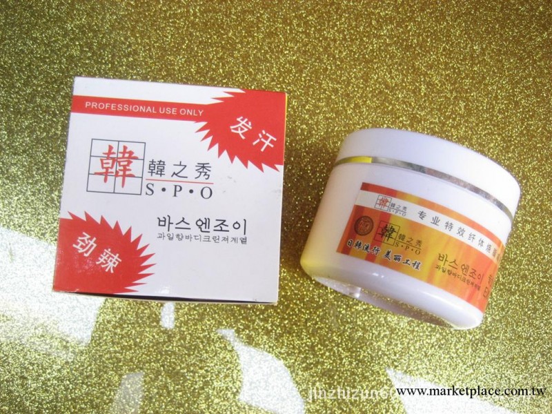 美容院瘦身專用產品  燒脂膏工廠,批發,進口,代購