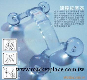 供應圓角細腰按摩器-醫藥保健/禮品/塑料制品工廠,批發,進口,代購