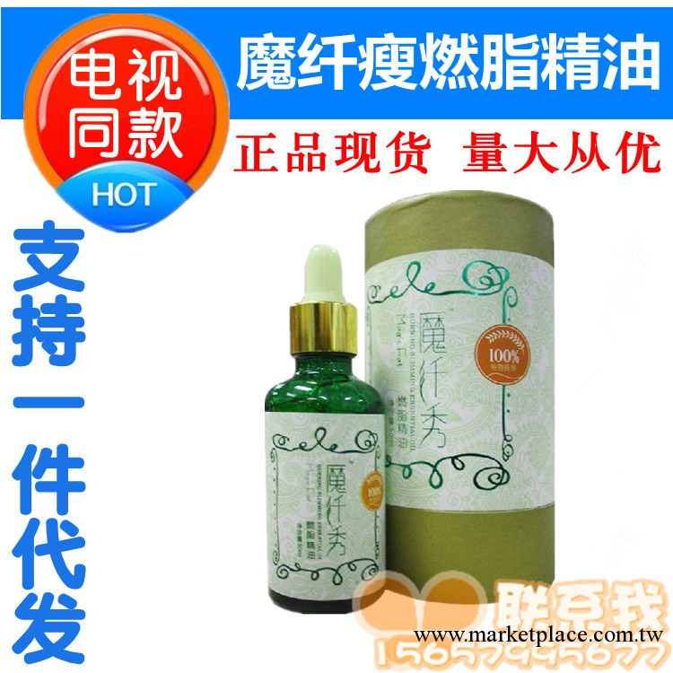 現貨批發 魔纖秀燃脂精油瘦身減肥精油 強效瘦腿瘦身瘦腰腹可代發工廠,批發,進口,代購