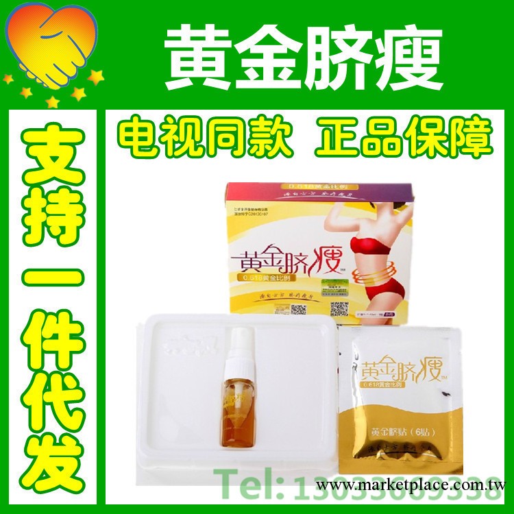 現貨批發黃金臍瘦正品臍貼美人貼懶人瘦身貼睡覺瘦身貼一件代發工廠,批發,進口,代購