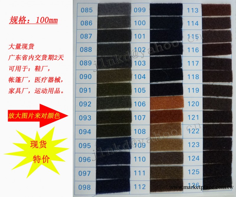 供應現貨，促銷100mm，鞋，帳篷，醫療用品運動用品專用魔術貼工廠,批發,進口,代購