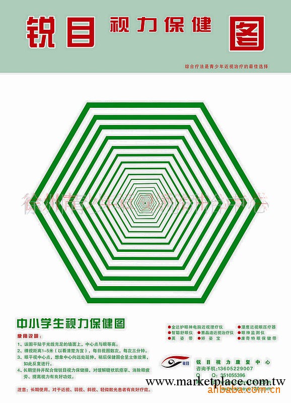 預防近視/眼睛視覺功能訓練必備/銳目視力保健圖工廠,批發,進口,代購