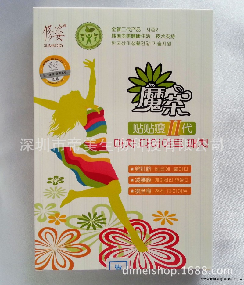 修姿魔茶貼貼瘦2代 韓國魔茶二代瘦身貼 瘦身按摩貼 贈易抹瘦工廠,批發,進口,代購