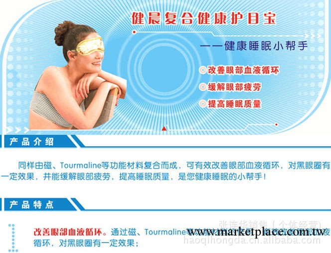 供應金士吉磁療保健養生產品健晨護目寶眼罩視力保護消除黑眼圈工廠,批發,進口,代購