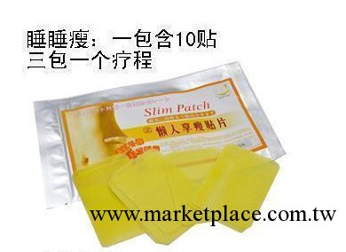 【特別推薦】供應懶人享瘦貼 睡睡貼 瘦身貼（圖）工廠,批發,進口,代購