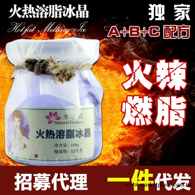 批發 火熱溶脂冰晶 減肥瘦身燃脂 瘦腰瘦大腿瘦肚子100g工廠,批發,進口,代購