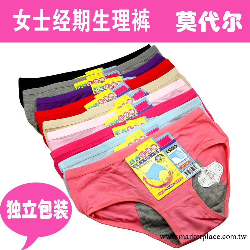 莫代爾內褲 生理褲 經期防漏夜用 無痕內褲女 女士內褲 內褲批發工廠,批發,進口,代購
