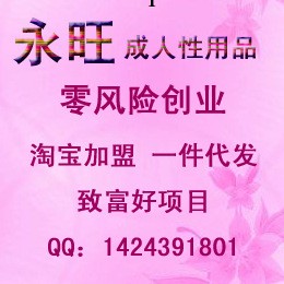 充氣娃娃 永旺成人用品誠招成人情趣用品網絡代理加盟 一件代發工廠,批發,進口,代購