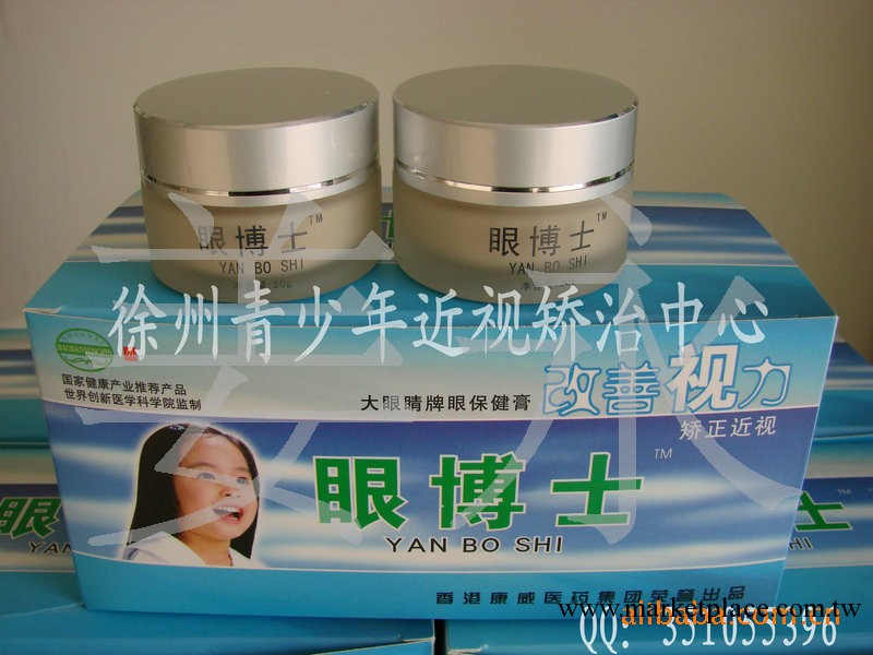 大眼睛眼博士眼膏，近視按摩配套產品！ 眼博士 眼膏 按摩眼膏工廠,批發,進口,代購