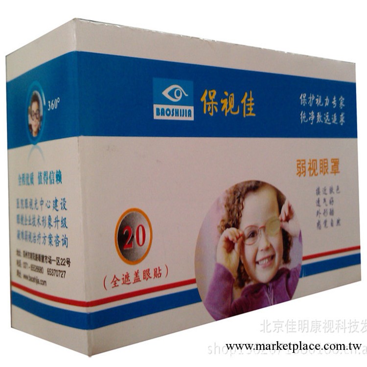 保視佳遮蓋眼貼 視力眼貼 弱視眼罩 眼貼 批發零售量大從優工廠,批發,進口,代購