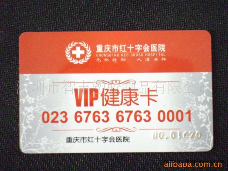 供應門診部醫療卡，平價醫療卡，救助卡，治療卡，PVC醫療基金卡工廠,批發,進口,代購