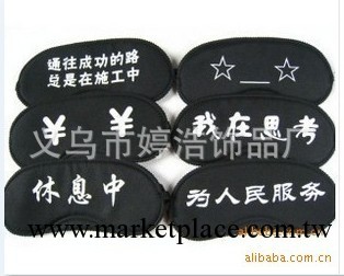 批發黑色帶字眼罩 睡眠眼罩 個性眼罩 遮光睡眠工廠,批發,進口,代購
