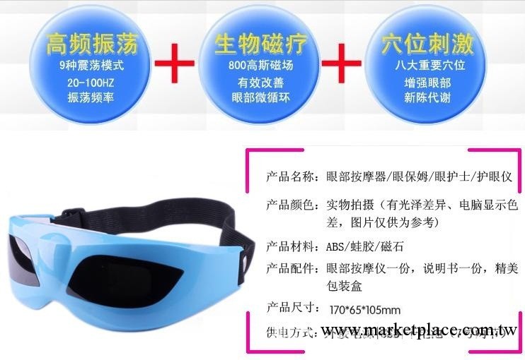 廠傢正品帶 眼護士按摩機 眼保姆 眼睛按摩機工廠,批發,進口,代購