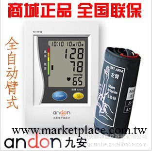 九安電子血壓計 KD591全自動臂式 送贈電源  全國聯保工廠,批發,進口,代購