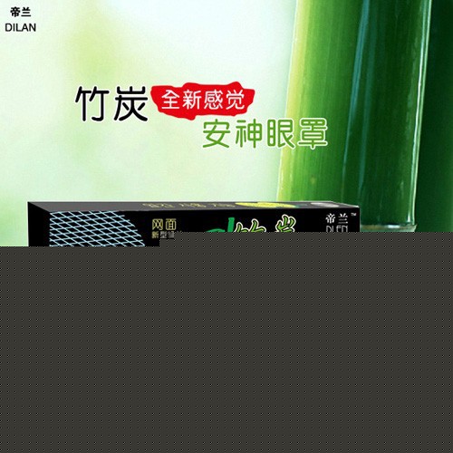 日本帝蘭竹炭安神眼罩工廠,批發,進口,代購