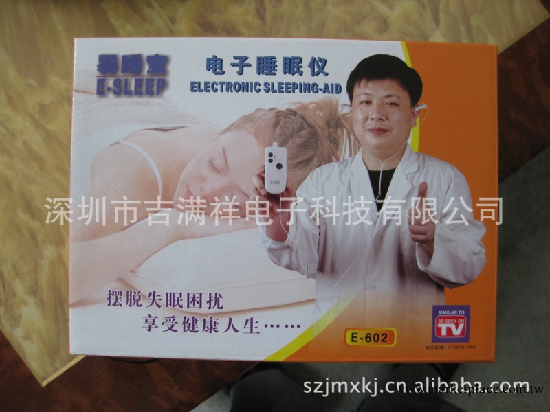 電子睡眠機  睡買通電子睡眠機  好睡眠工廠,批發,進口,代購