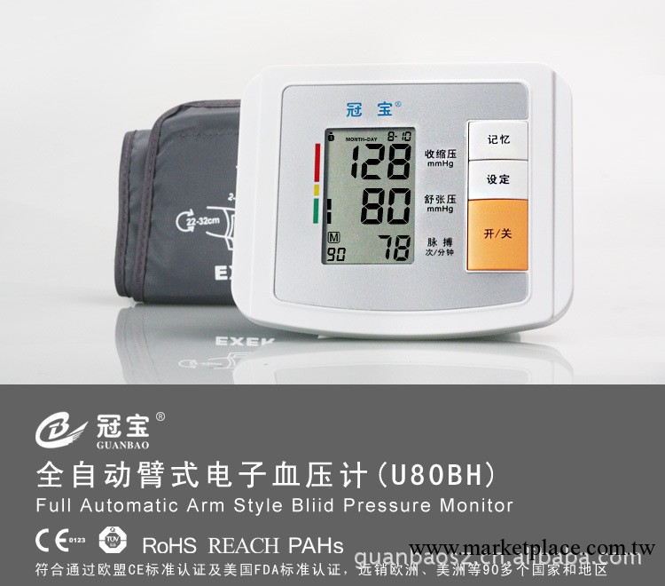 全自動語音冠寶臂式電子血壓計 U80BH工廠,批發,進口,代購