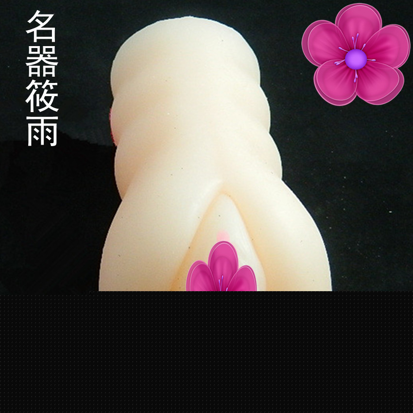 成人情趣用品批發 男用自慰器具仿真真人陰臀倒模名器曉雨飛機杯工廠,批發,進口,代購