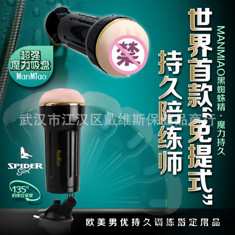 MANMIAO漫渺黑蜘蛛男用免提式自慰杯3D電動飛機杯成人用品批發工廠,批發,進口,代購