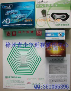 近視治療/視力保健/近視治療套裝B類，青少年近視必備！工廠,批發,進口,代購