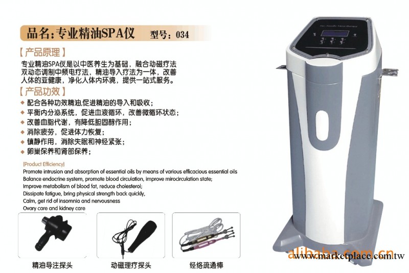 【賣】專業精油SPA機  美容機器工廠,批發,進口,代購