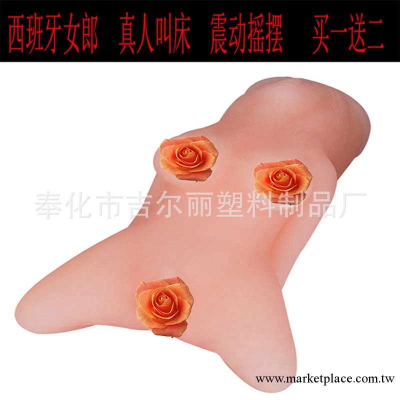 情趣用具批發 西班牙女郎 名器 大波妹 飛機杯 男性保健品工廠,批發,進口,代購