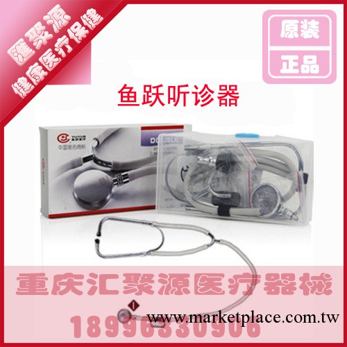 正品 魚躍A型雙用聽診器 全筒聽頭 醫用聽診器 魚躍聽筒 可聽胎心工廠,批發,進口,代購