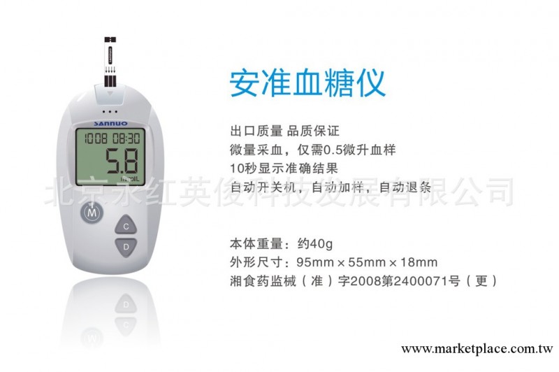 批發三諾安準血糖機 三諾血糖檢測機 傢用血糖機 安準血糖測試機工廠,批發,進口,代購